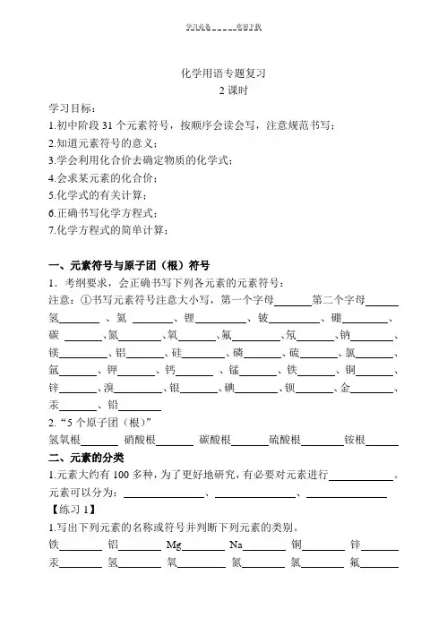 初三化学用语复习题