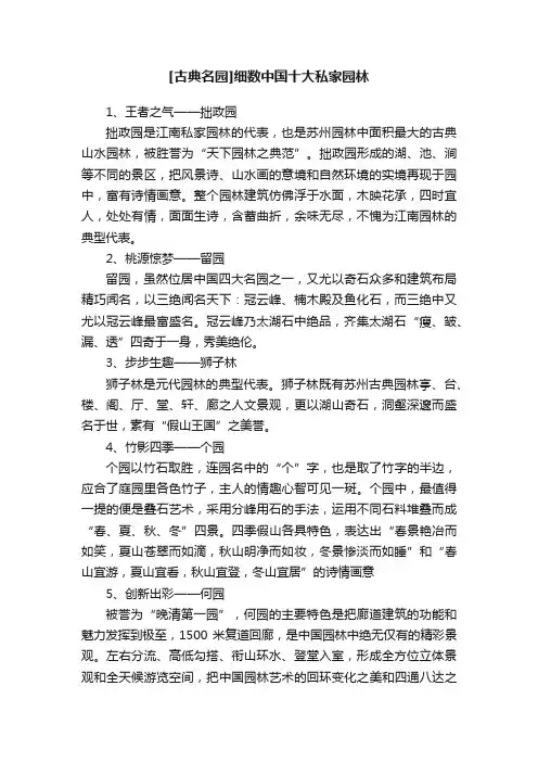 [古典名园]细数中国十大私家园林