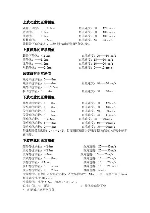 血流正常值