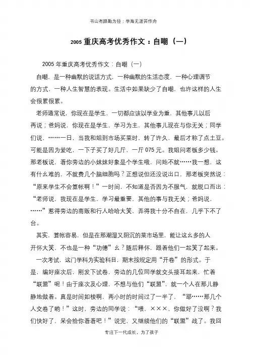 2005重庆高考优秀作文：自嘲(一)【推荐下载】