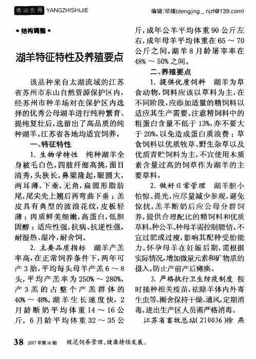 湖羊特征特性及养殖要点