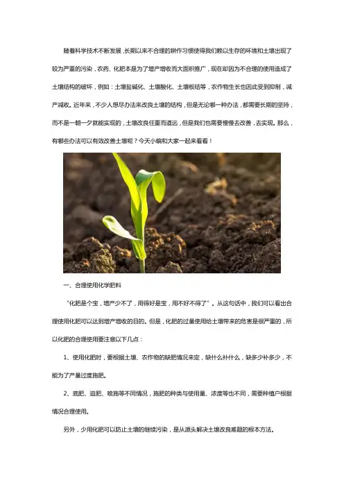 土壤改良有哪些措施