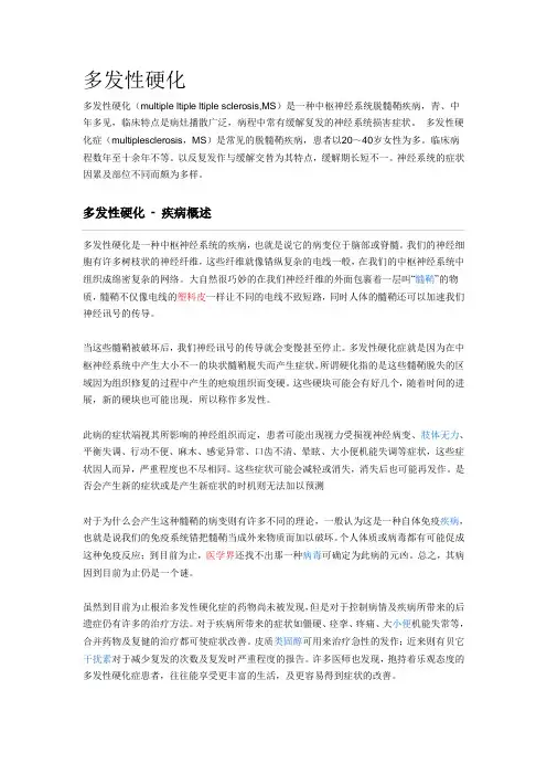 多发性硬化