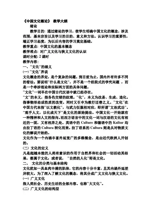 中国文化概论【教案】