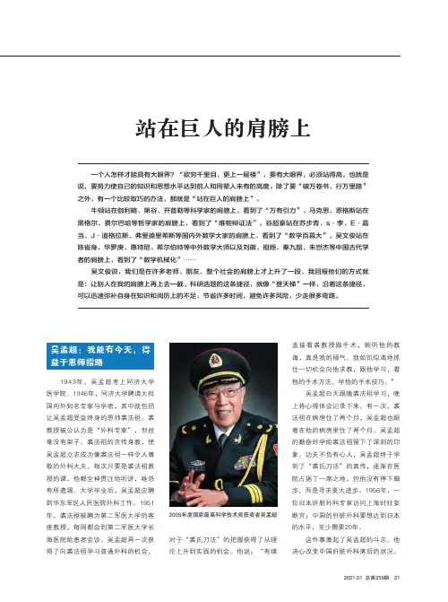 站在巨人的肩膀上