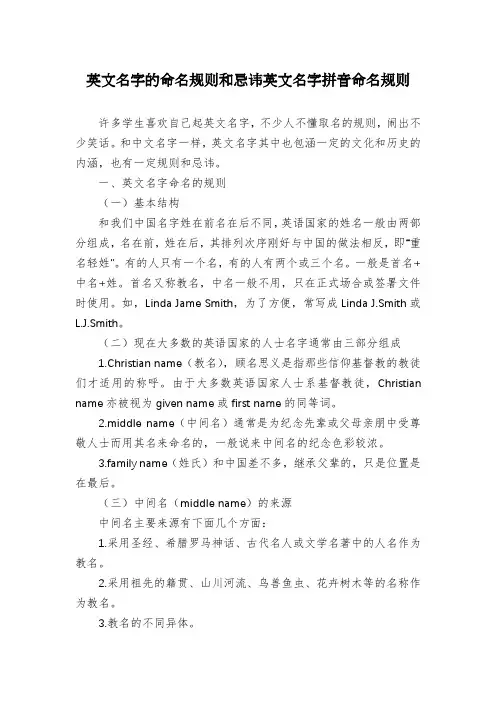 英文名字的命名规则和忌讳英文名字拼音命名规则