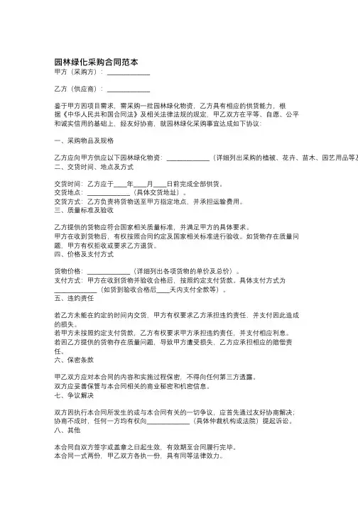 园林绿化采购合同范本