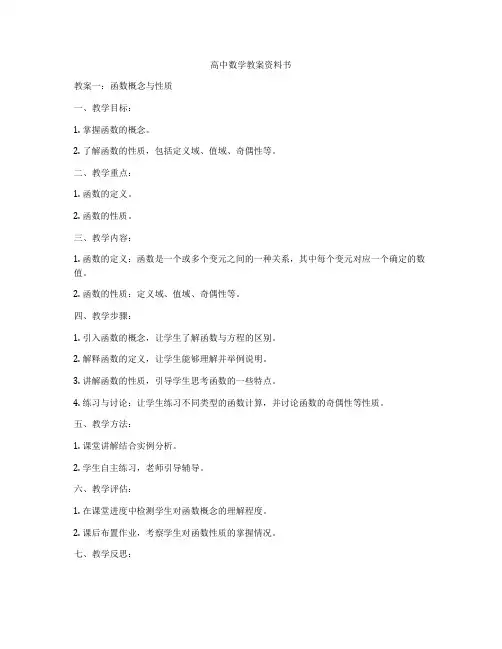 高中数学教案资料书