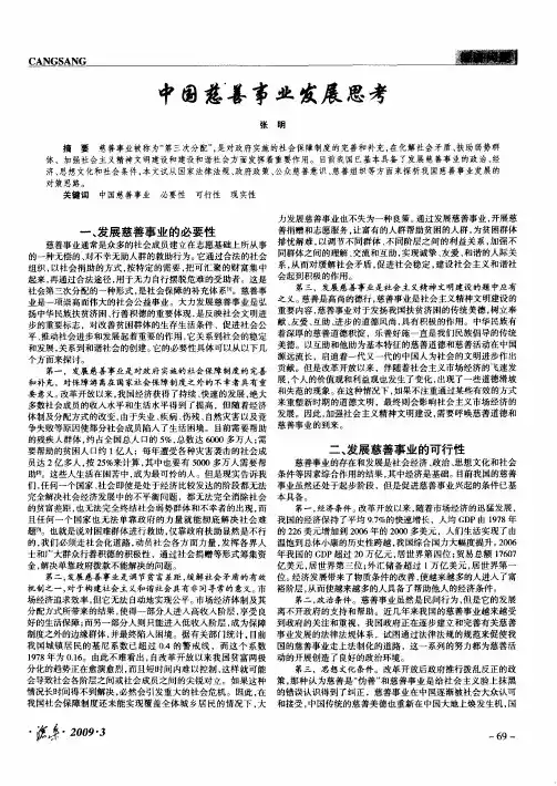 中国慈善事业发展思考