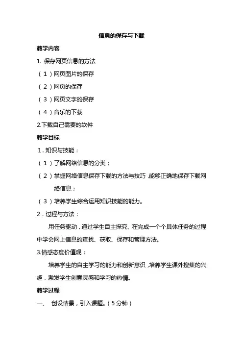 初中信息技术 资源的搜索和下载