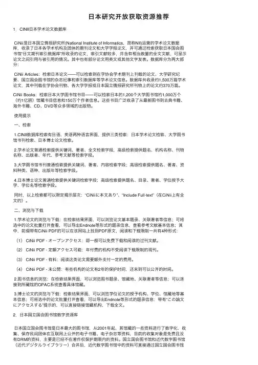 日本研究开放获取资源推荐