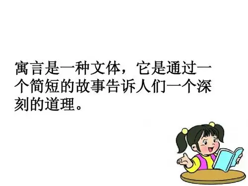 《南辕北辙》PPT课件