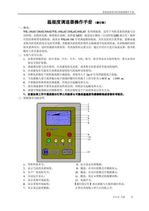 短壳智能调速器操作手册
