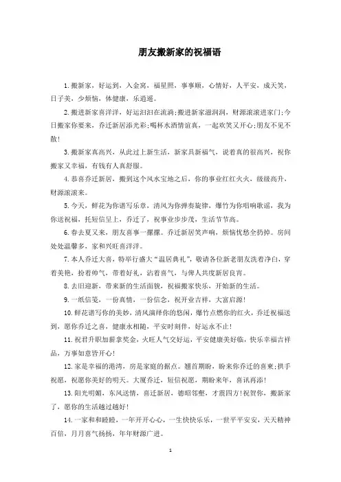 朋友搬新家的祝福语