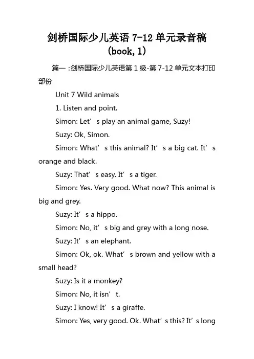 剑桥国际少儿英语712单元录音稿(book1)