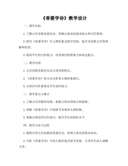 《香菱学诗》教学设计