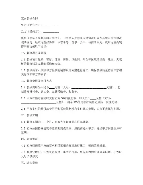 2015室内装修合同