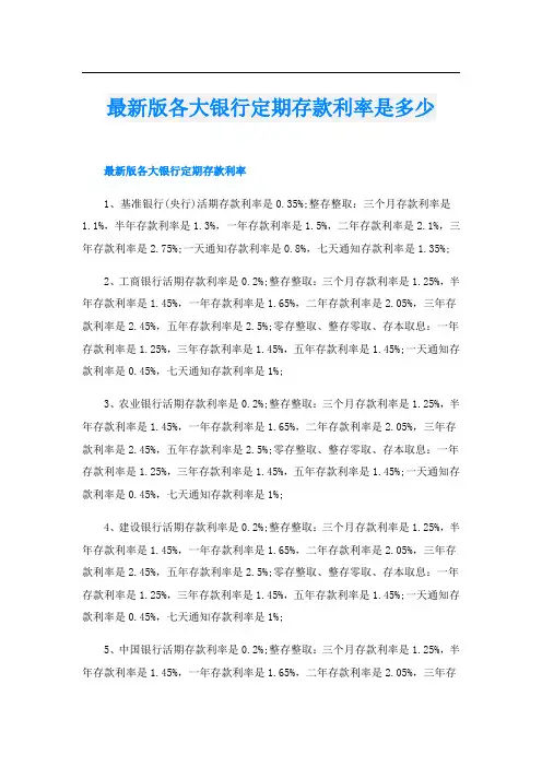 最新版各大银行定期存款利率是多少