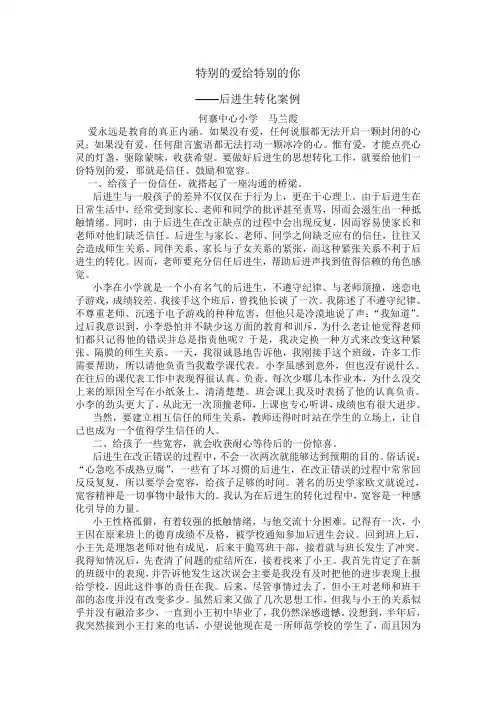 特别的爱给特别的你