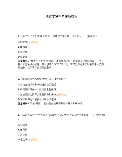 语言学第四章课后答案