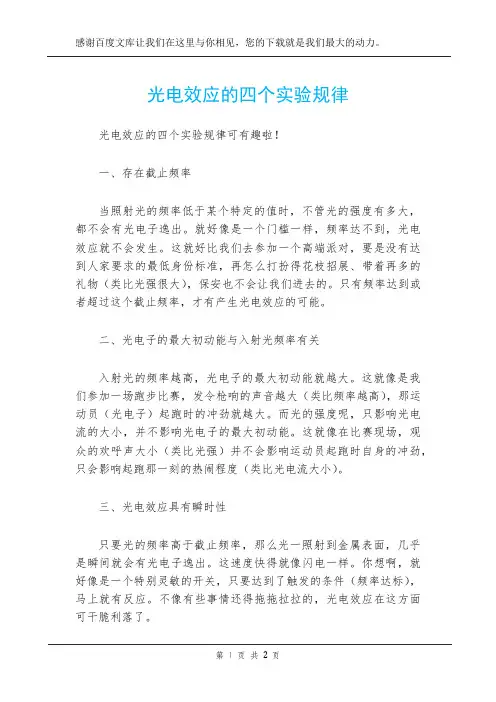 光电效应的四个实验规律