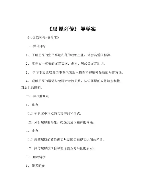《屈 原列传》 导学案