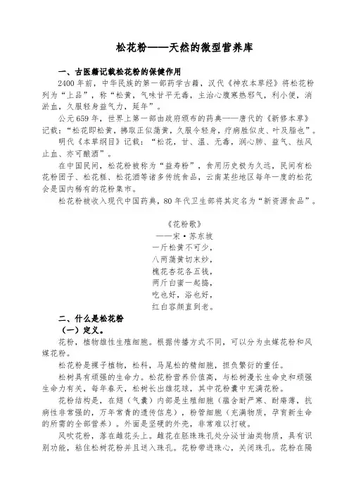松花粉