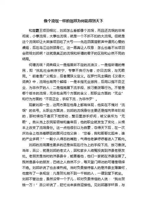 像个流氓一样的刘邦为何能得到天下