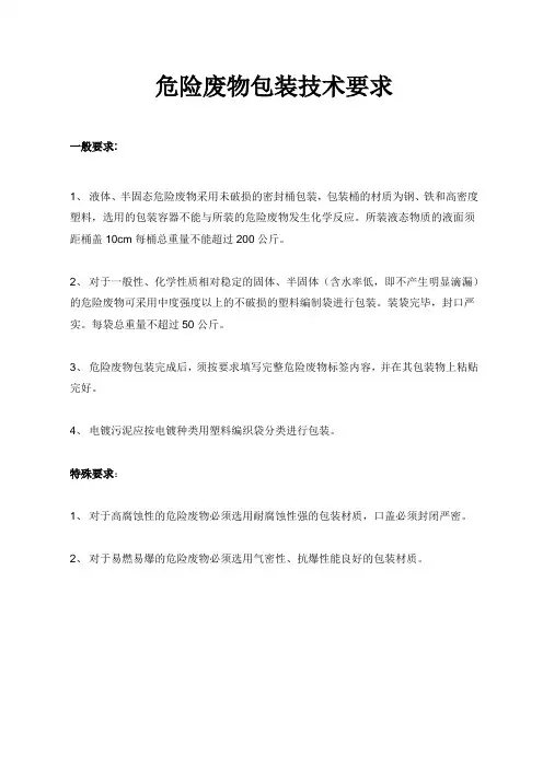 危险废物包装技术要求