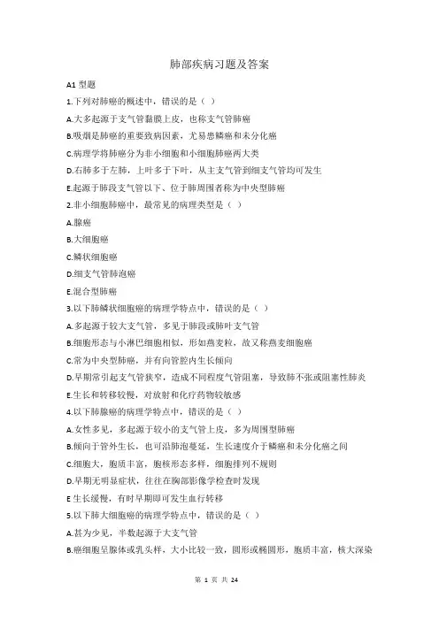 肺部疾病习题及答案