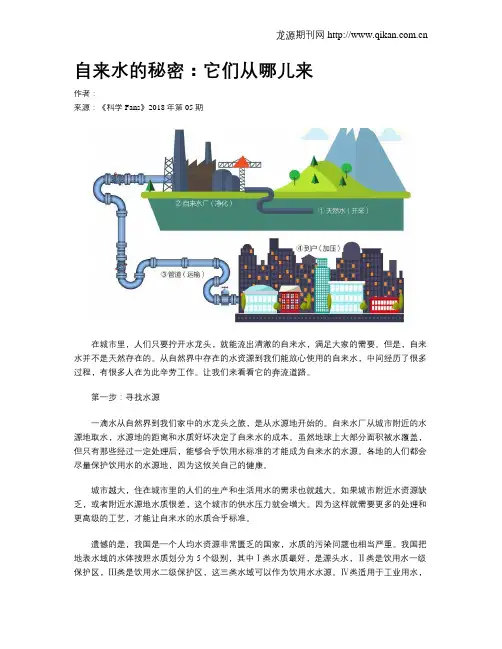自来水的秘密：它们从哪儿来