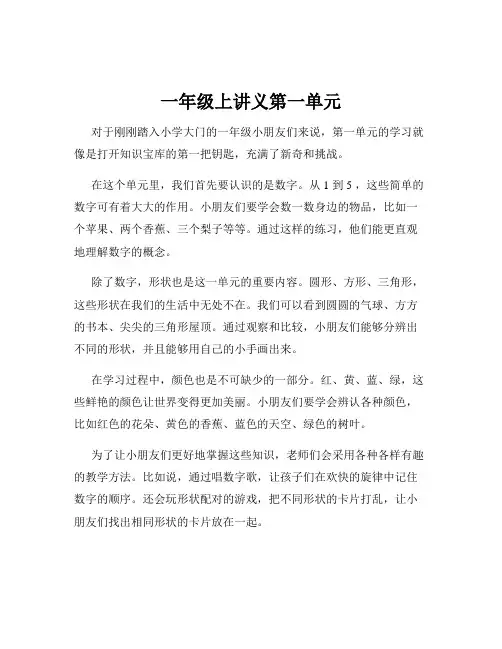 一年级上讲义第一单元