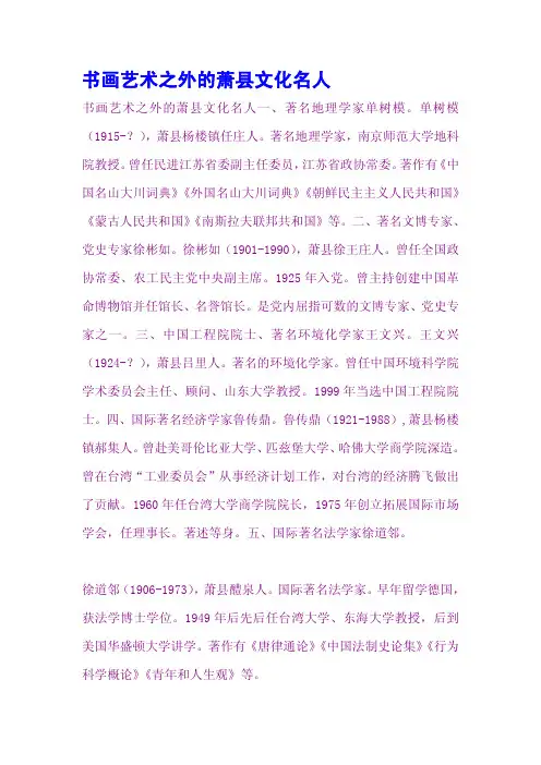 书画艺术之外的萧县文化名人
