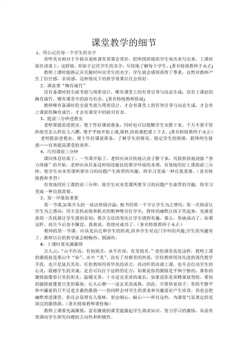 课堂教学的细节