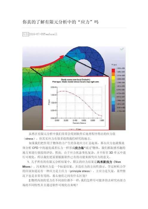 有限元分析中的应力_图文