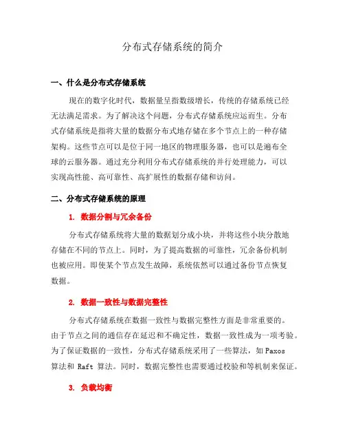 分布式存储系统的简介(三)