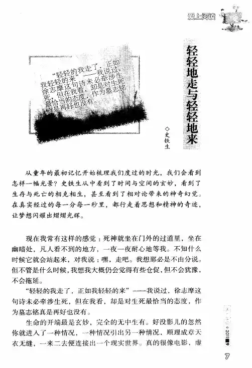 轻轻地走与轻轻地来