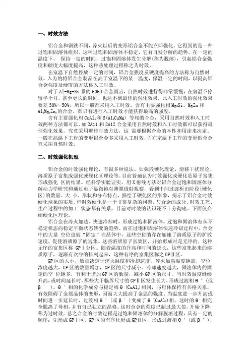 铝合金时效工艺
