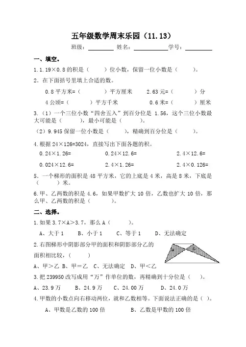 苏教版五年级上册数学试题-周末乐园(11)