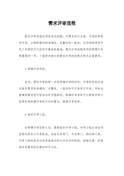 需求评审流程