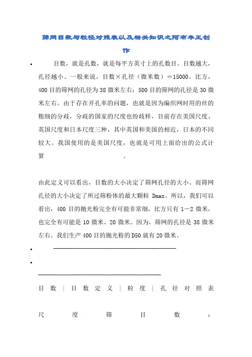 目数及粒径对照表