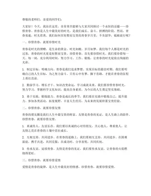 珍惜青春作文演讲稿