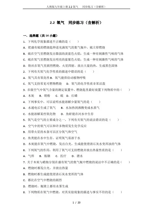 人教版九年级上册2.2氧气   同步练习(含解析)