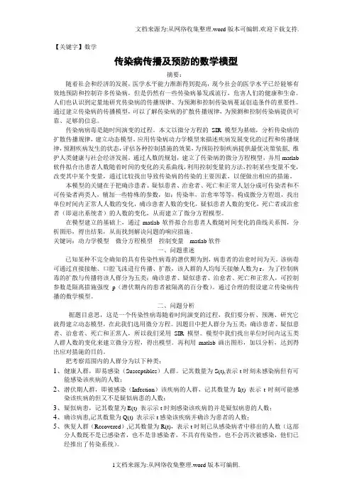 【数学】传染病传播及预防的数学模型