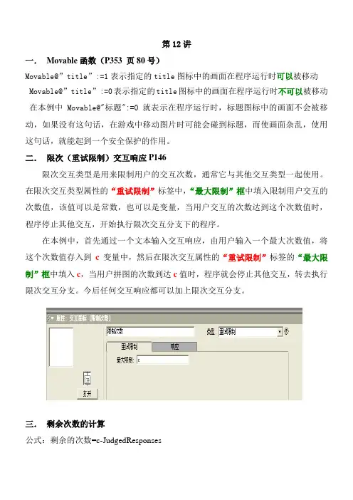 中文Authorware70案例教程教案