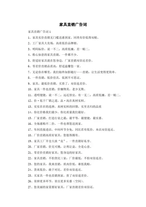 家具直销广告词