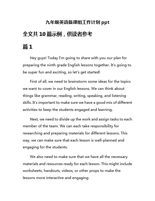 九年级英语备课组工作计划ppt