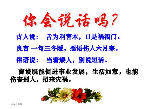 中考语文复习：说话要得体PPT课件