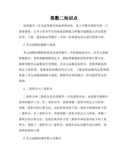 高数二知识点