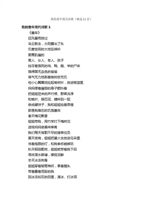 我的童年现代诗歌（精选11首）